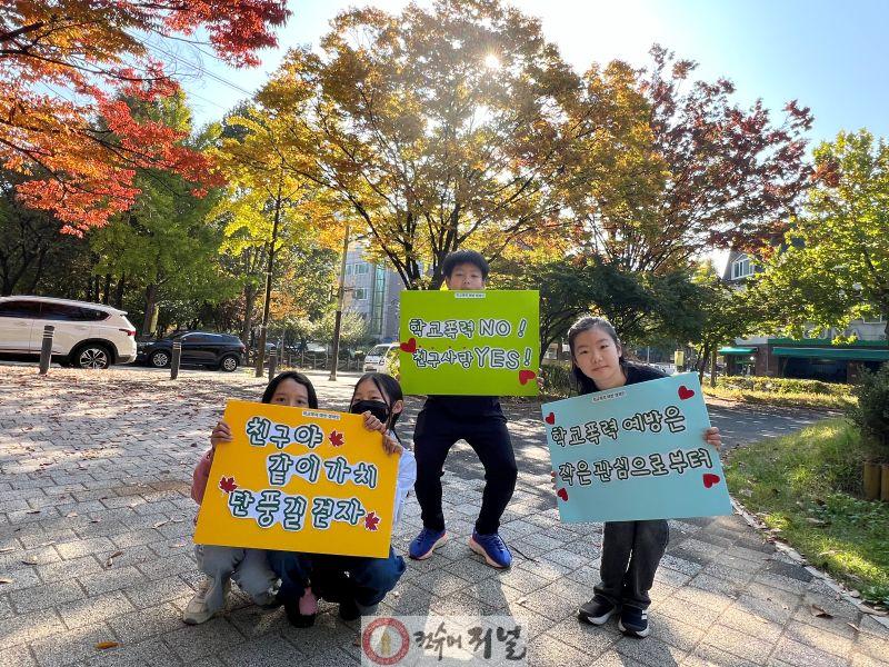 4. 인천광역시교육청, 학교폭력 예방 걷기 캠페인 같이가치 단풍길 걷자 운영.jpg