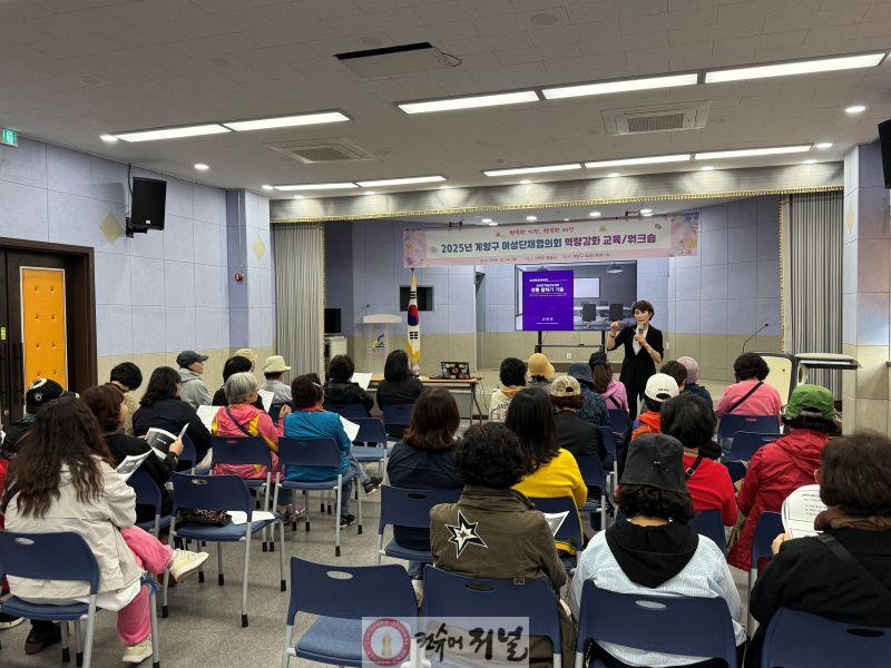 1015 계양구, 여성단체협의회 역량강화 교육 및 워크숍 개최 (1).jpg