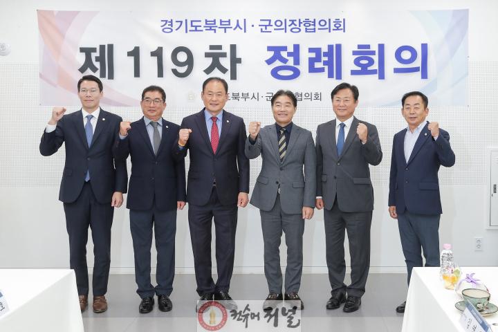 경기도북부시군의장협의회 (2).jpg