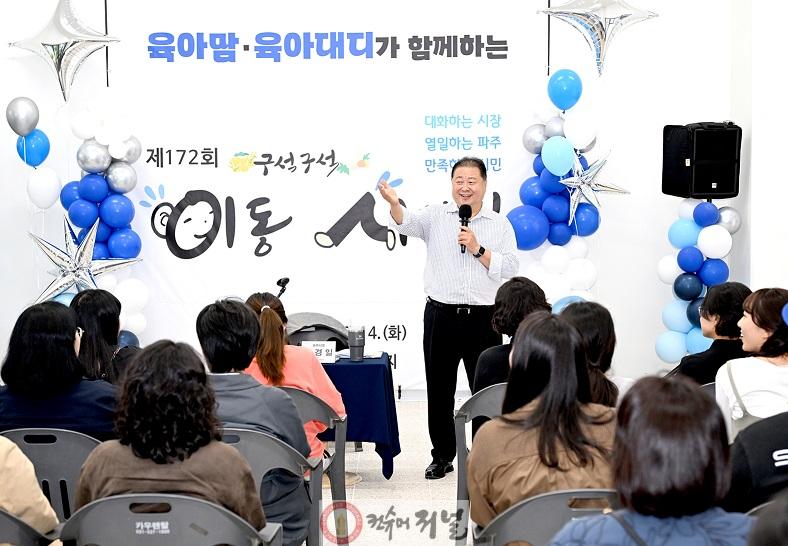 1-2. '시민이 부르면 어디든 달려가겠다'는 김시장의 소통 행보는 임기 4년차인 현재까지도 변함없이 이어지고 있다 (육아맘·육아대디가 함께하는 이동시장실 2025. 10. 11)-1.jpg