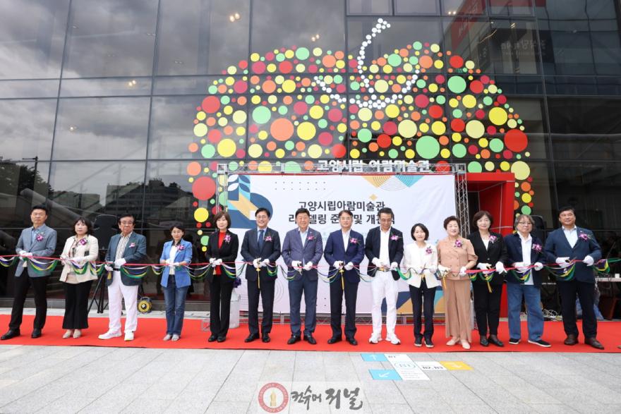 1-12. 고양시립아람미술관 리모델링 준공 및 개관식.jpg