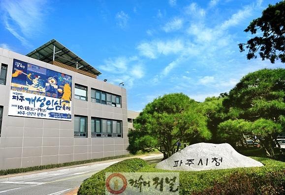 1. 파주시, 평화경제특구 실질적 준비 박차_시청전경.jpg