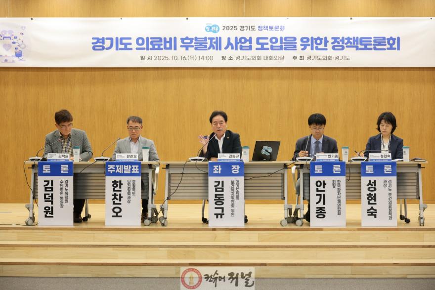 251017 김동규 의원, ‘의료비 후불제 사업’ 경기도 의료 복지에 크게 기여할 것.jpg