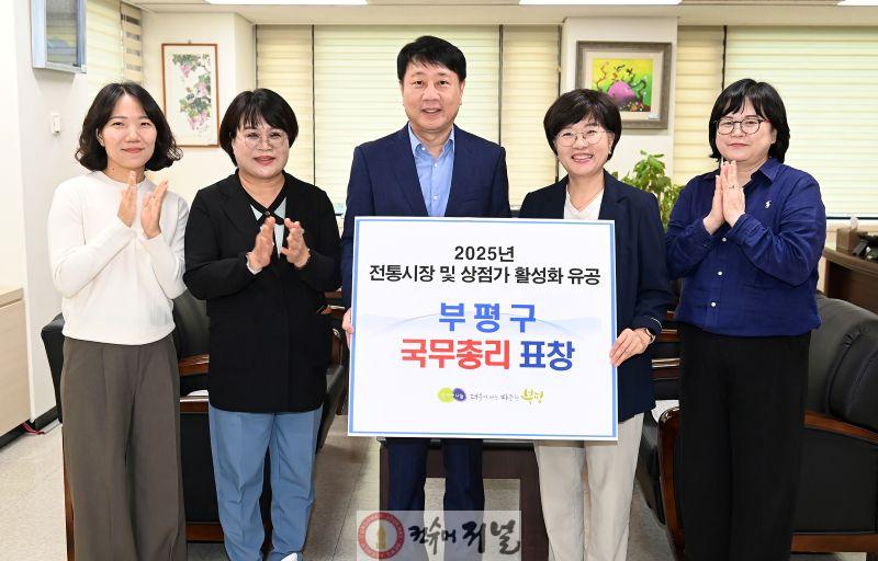 1. 부평구, 2025년 전통시장 및 상점가 활성화 유공 시상식에서 국무총리상 수상.JPG