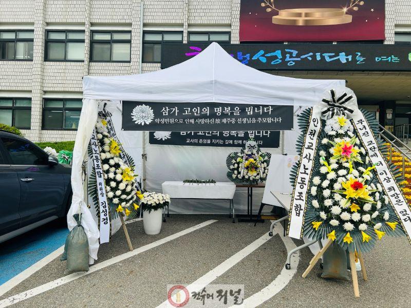 1. 인천광역시교육청, 인천학산초 특수교사 1주기 추모 공간 운영.jpg