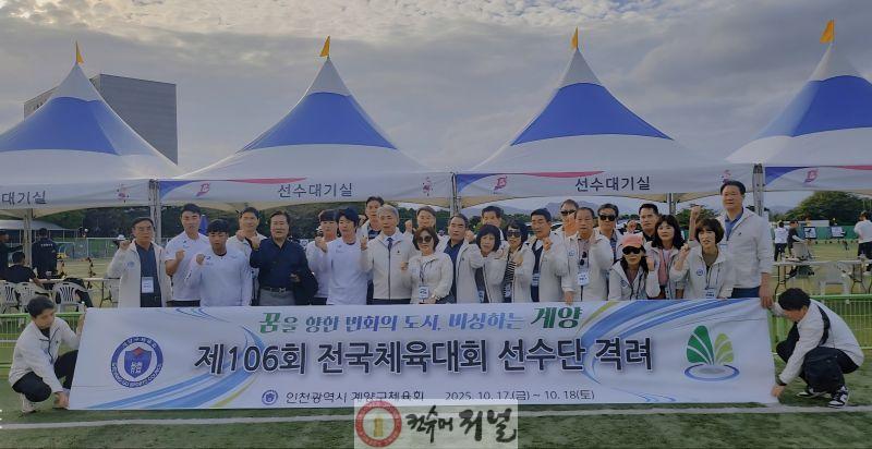 1017 윤환 계양구청장, 전국체전 출전 선수단 격려 위해 부산 방문(1).jpg