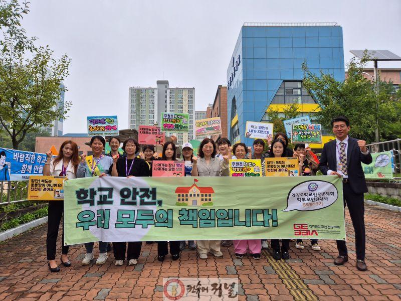 251017 보도자료(경기도학교안전공제회 양주시 학부모 학교안전대사, 교권 존중 캠페인으로 따뜻한 학교문화 확산) 사진1.jpg