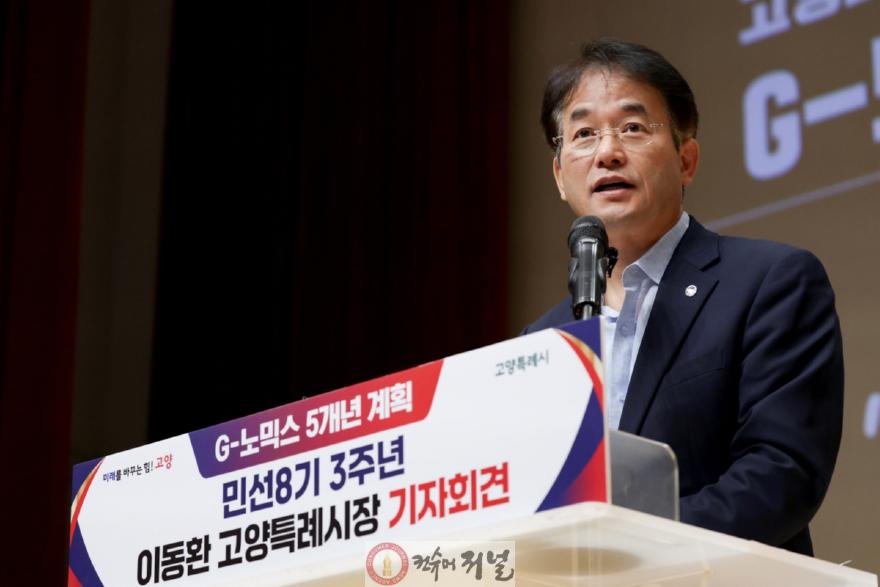 1-1. 이동환 고양특례시장(AI·로봇·빅데이터 자급자족하는 계획‘AI 노믹스’를 담은 민선8기 3주년 기자회견).jpg