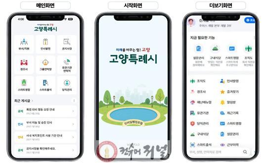 1-3. 모바일 스마트 행정 포털 화면 구성.jpg
