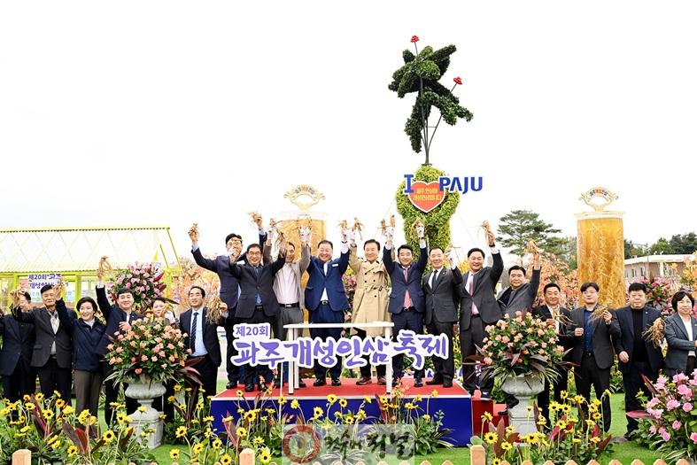 1-1. 파주개성인삼축제 성황리에 마무리…매출액 8.8억 원 기록.jpg