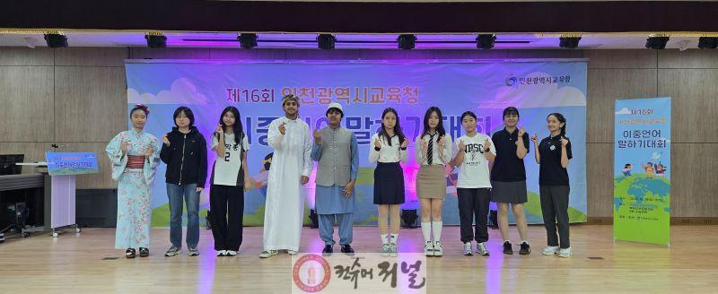 4. 인천광역시교육청, 제16회 이중언어말하기대회 성료.jpg