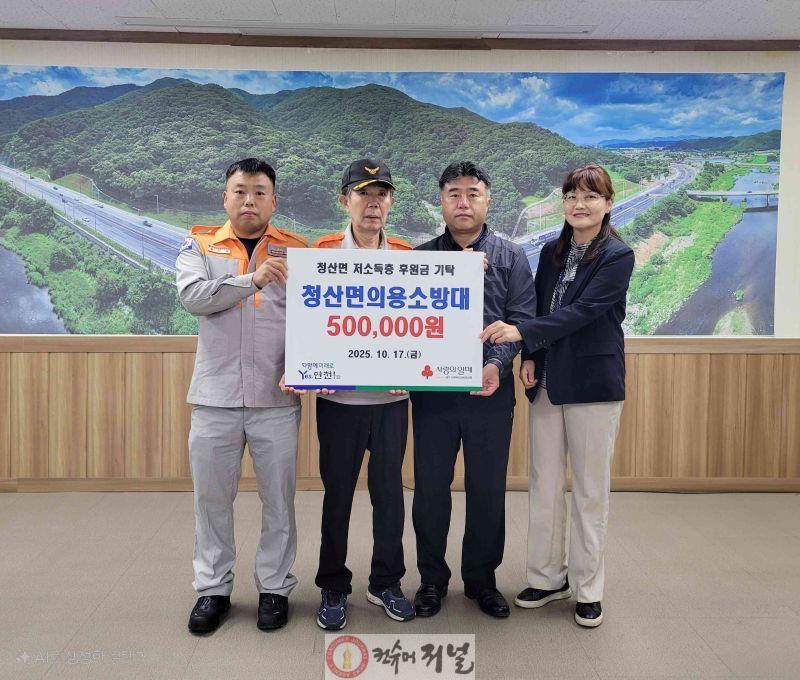 연천군 청산면의용소방대, 현금 50만 원 지정기탁 후원.jpg