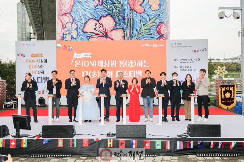 1020 계양구가족센터, ‘온(ON) 통(通) 다(多)문화 페스티벌’ 성황리 개최 (1).jpg