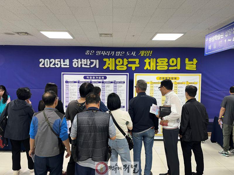 1020 계양구, ‘2025년 하반기 계양구 채용의 날’ 성황리 개최 (1).jpg