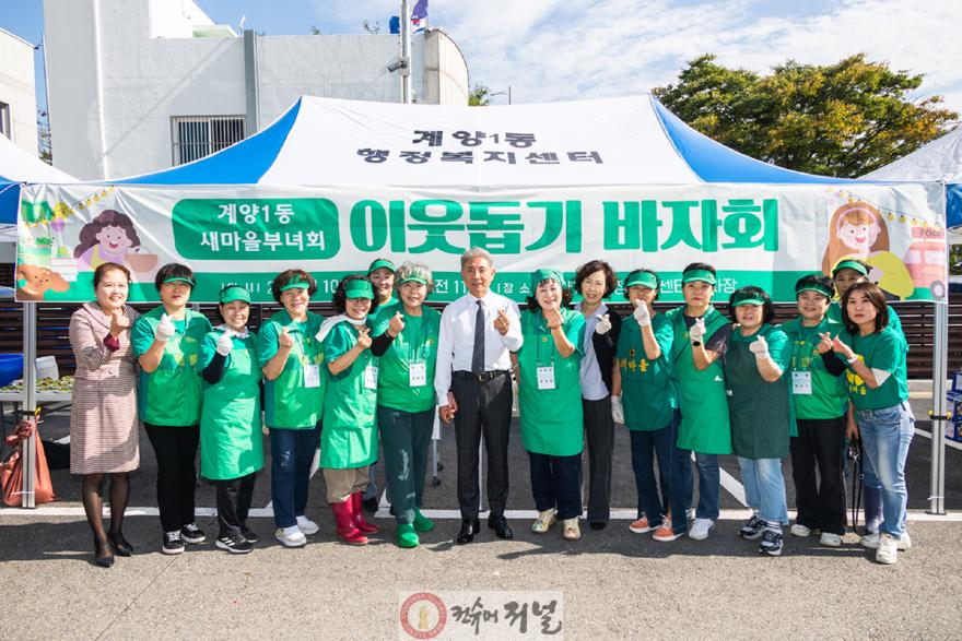 1020 계양1동 새마을부녀회, 이웃사랑 바자회로 따뜻한 정 나눠 (1).jpg