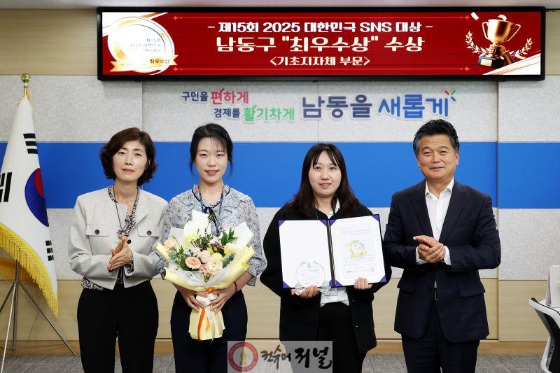2025.10.17_제15회_2025_대한민국_SNS_대상_남동구_최우수상_수상.jpg