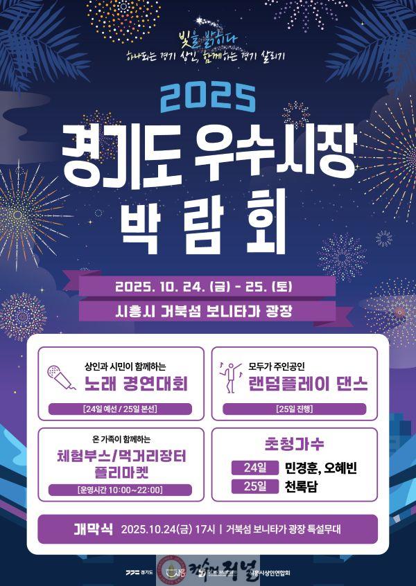 보도자료1 2025 경기도 우수시장 박람회 포스터.jpg