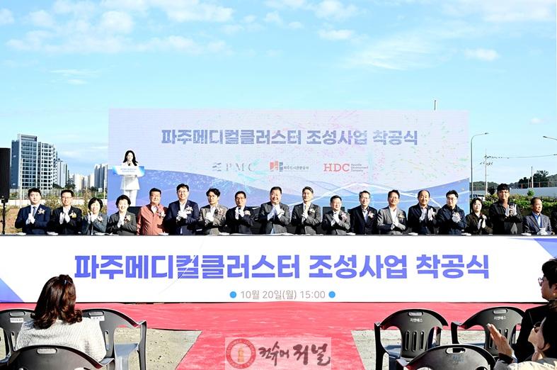 1-1. 파주메디컬클러스터, 첫 삽 떴다… 파주시, 100만 자족도시로의 본격 행보 시작.jpg