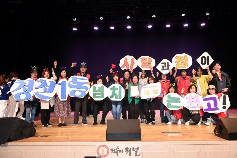 3. 청천1동 주민자치회, 2025년 부평구 성과공유회에서 주민자치 우수사례 대상 수상.jpg
