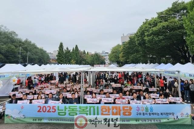 (2) 2025 남동복지한마당 성황리 개최.jpg