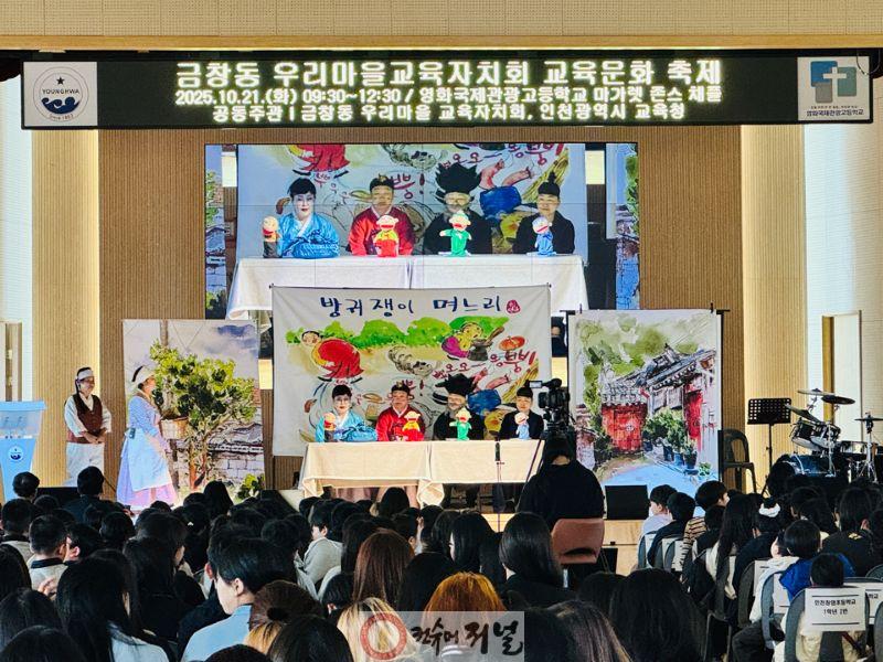 3. 인천광역시교육청, ‘금창동 우리마을교육자치회’ 교육문화 축제 성료.jpg