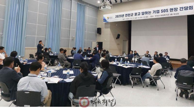 경기 연천군, ‘묻고 답하는 기업 SOS 현장 간담회’ 개최.jpg