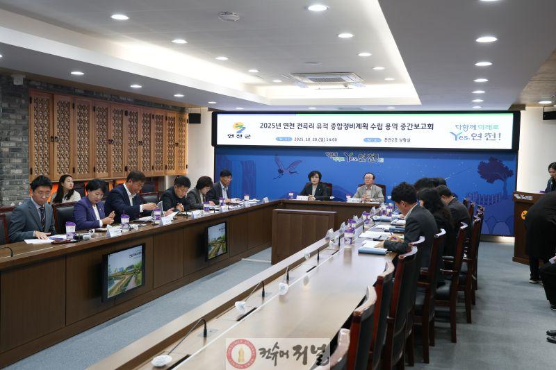 연천군  전곡리 유적 종합정비 기본계획 중간보고회 개최.jpg