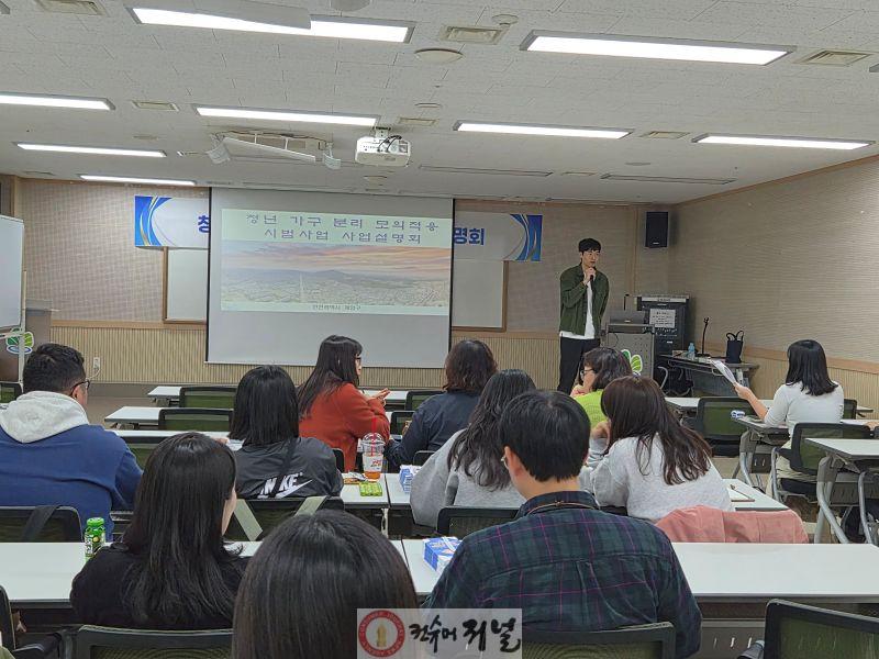 1021 계양구, 청년 가구 분리 모의적용 사업 설명회 개최(1).jpg