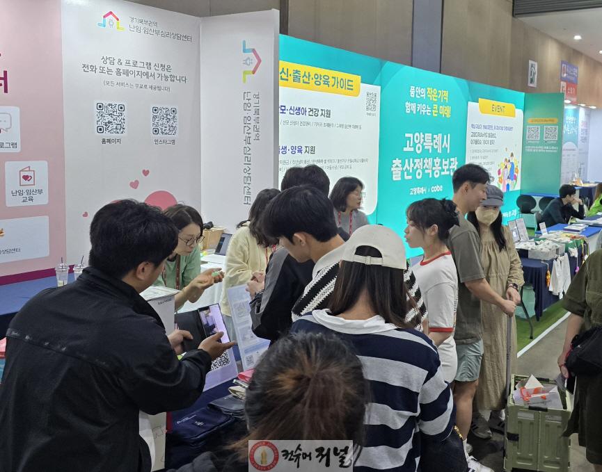 1. 고양시, 출산장려 활성화를 위한 ‘출산정책 홍보관’ 운영.jpg