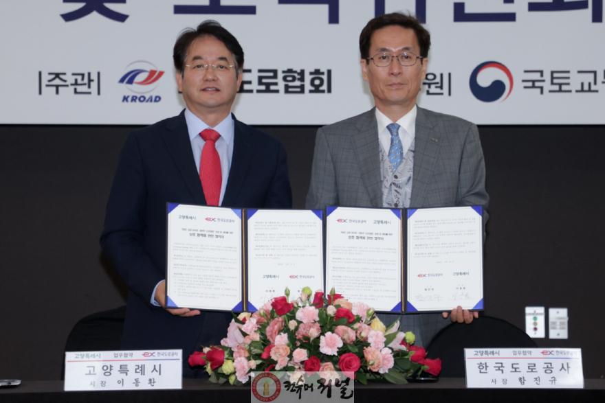 1-4. ‘2025 고양 아시아·대양주 도로대회’를 위한 고양특례시-한국도로공사 업무 협약식(왼쪽부터 이동환 고양특례시장, 함진규 한국도로공사 사장).jpg