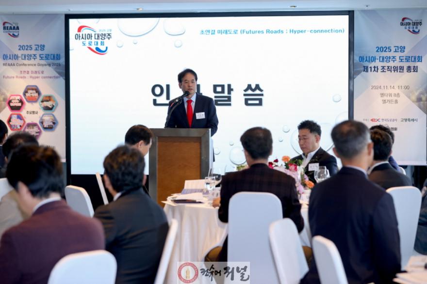 1-6. ‘2025 고양 아시아·대양주 도로대회’ 조직위원 총회.jpg