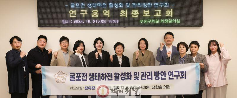 부평구 생태하천 활성화 및 관리 방안 연구회 최종보고.JPG
