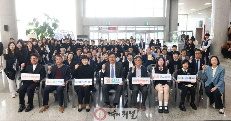 1. 도성훈 인천광역시교육감, 이너프 인천학교예술교육페스티벌 참석.jpg