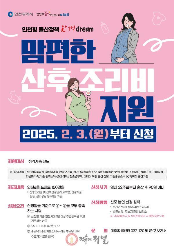 2. 부평구, 취약계층 산모 대상 ‘맘편한 산후조리비 지원 사업’ 운영.jpg
