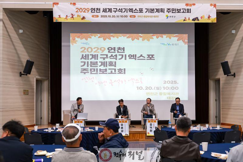 연천군, ‘2029 연천 세계 구석기엑스포 기본계획 주민보고회’ 성황리에 개최 (2).jpg