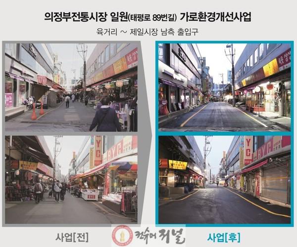 1.시민소통과(우리동네 정책로드맵, 의정부1동편)2-가로환경 정비사업 전후 비교.jpg