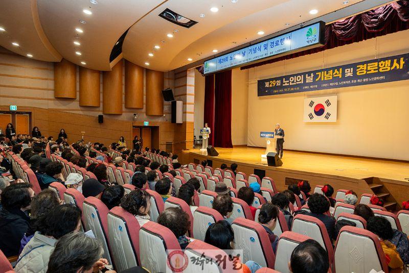 계양구, ‘제29회 노인의 날 기념행사’ 개최(2025년 10월 21일).jpg