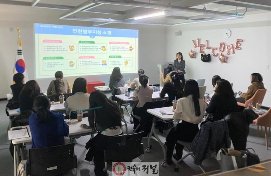 (보도사진) 20251022 인천병무지청, 다문화가족지원센터 대상 병역이행설명회 개최.jpg