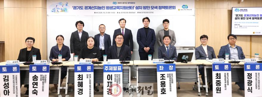 251022 조용호 의원, ‘경기도 경계선지능인 평생교육지원센터’ 설치 방안 모색 청잭 토론회 개최.jpg