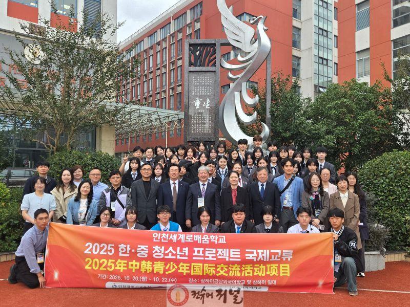 2. 인천광역시교육청, 인천세계로배움학교  ‘인천-상하이 학생 읽걷쓰 4P 기반 프로젝트’ 국제 교류 성료.jpg