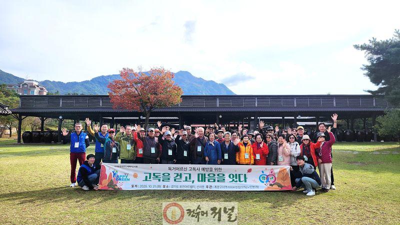 1023 계양구지역사회보장협의체 노인분과, 홀몸어르신 고독사 예방 사업 추진.jpg