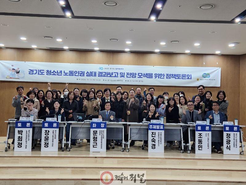 251023 문형근 의원, 경기도 청소년 노동인권 실태 결과보고 및 전망 모색을 위한 정책토론회 개최 (1).jpg