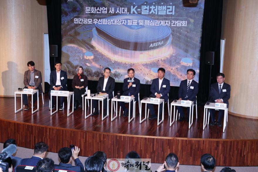 1-3. K-컬처밸리 민간공모 우선협상대상자 핵심관계자 간담회.jpg