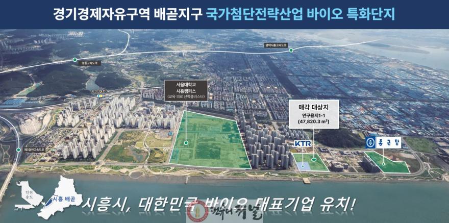 보도자료1 경기경제자유구역 배곧지구 국가첨단전략산업 바이오 특화단지 홍보물.JPG