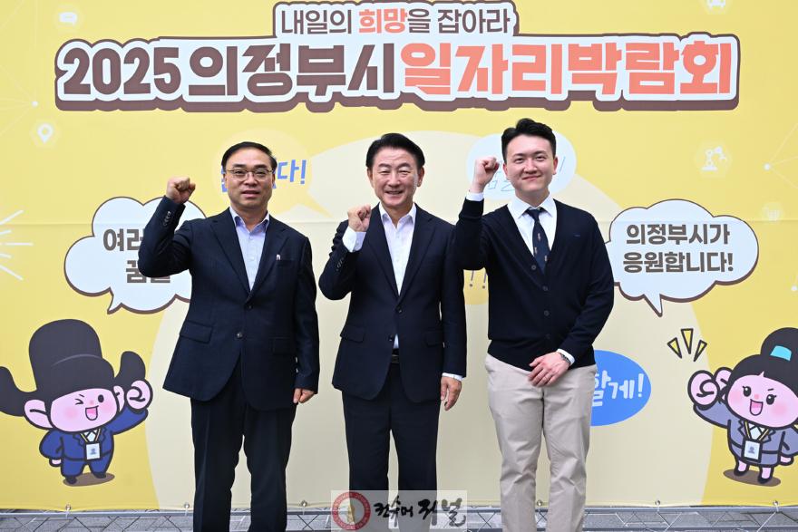 1.일자리경제과(의정부시, ‘내일의 희망을 잡아라’…2025 일자리 박람회 성황리 개최)1.JPG