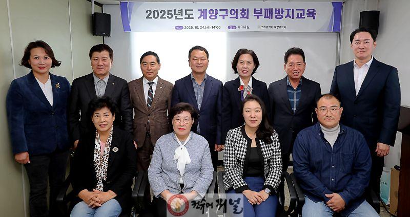 20251024 2025년 계양구의회 부패방지교육 (2).jpg
