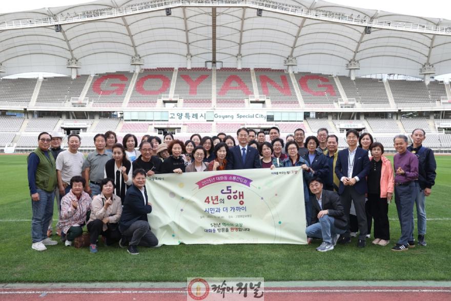 1-3. 고양종합운동장에서 진행한 대화동 소통간담회.jpg