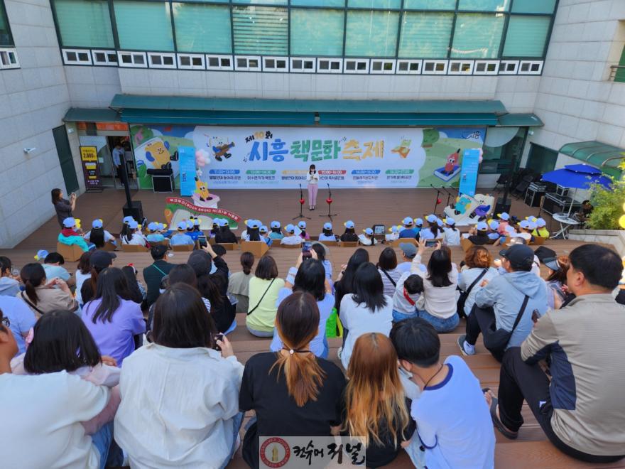 보도자료1-2 지난 2024년 열린 제10회 시흥책문화축제 현장.jpg