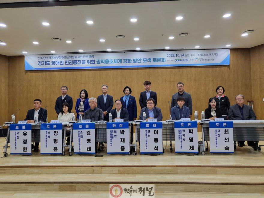 251027 박재용 의원, ‘2025년 경기남부장애인권익옹호기관 인권포럼’ 좌장 맡아.jpg