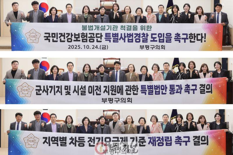 부평구의회 제272회 임시회 3개 결의안 의결.jpg